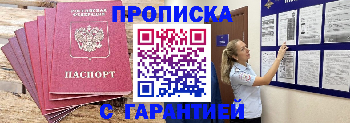 прописка от собственника в Котельниково
