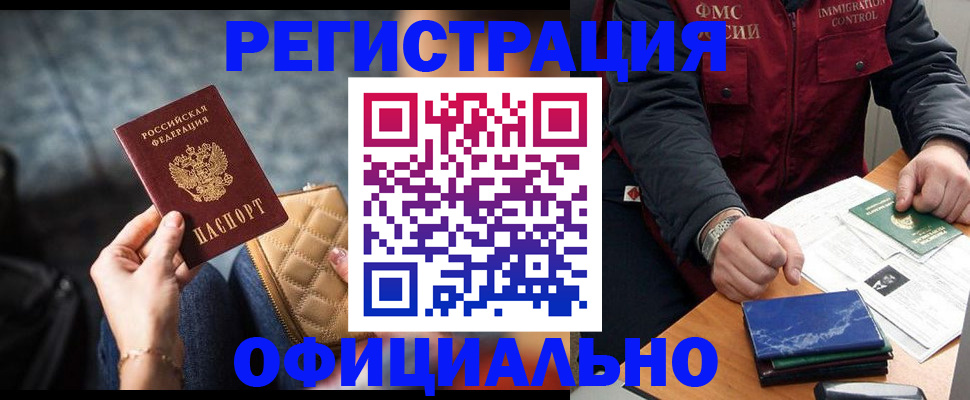 временная регистрация в Котельниково