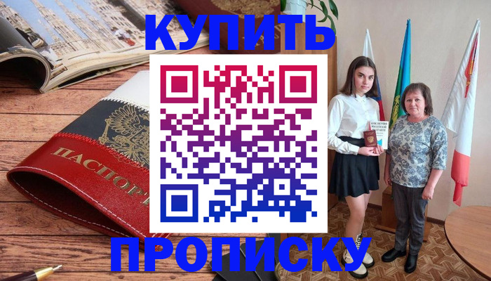 прописка гарантия в Котельниково