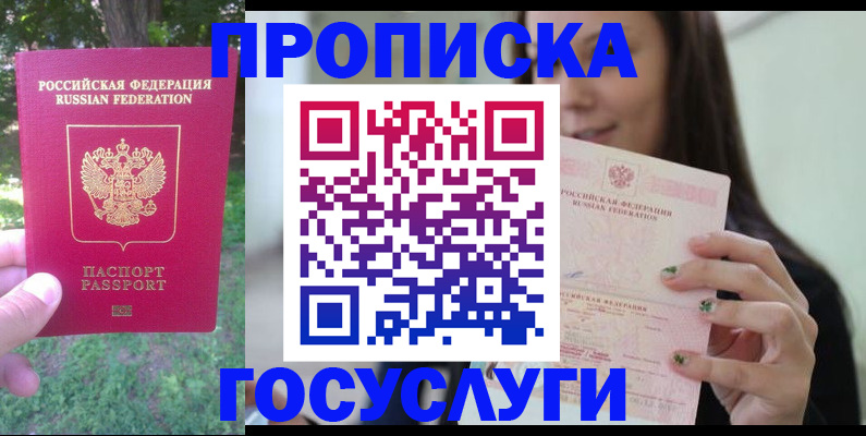 прописка паспорт в Котельниково